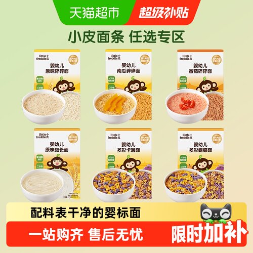 任选3件小皮婴儿碎碎面