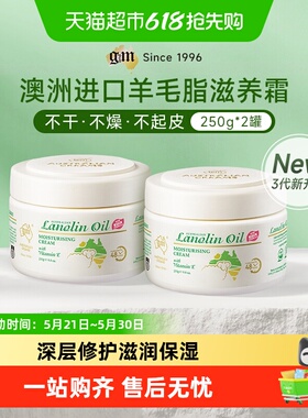 【澳洲乳霜】GM澳芝曼3代绵羊油维e保湿补水滋润面霜乳液250g*2罐