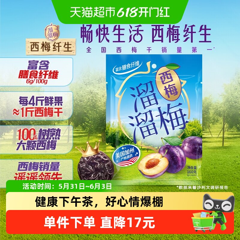 溜溜梅美国加州西梅160g*2袋办公休闲零食青梅话梅酸