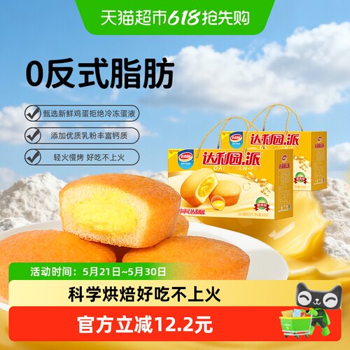达利园蛋黄派即食糕点650g×2箱