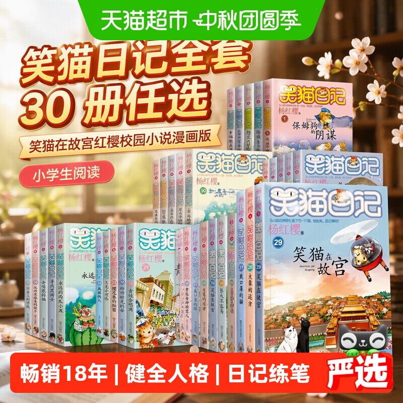 笑猫日记全套30册任选 笑猫在故宫红樱校园小说漫画版 小学生阅读