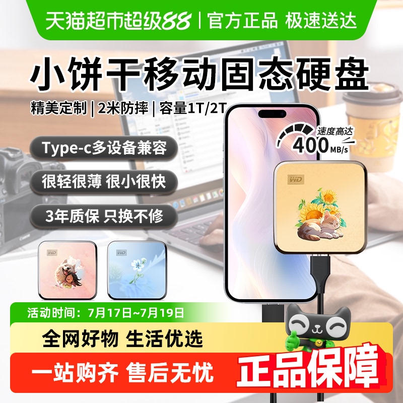 西部数据手机电脑移动固态硬盘