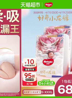 【原箱发货】好奇皇家小龙裤纸尿裤拉拉裤S-3XL柔吸防漏王