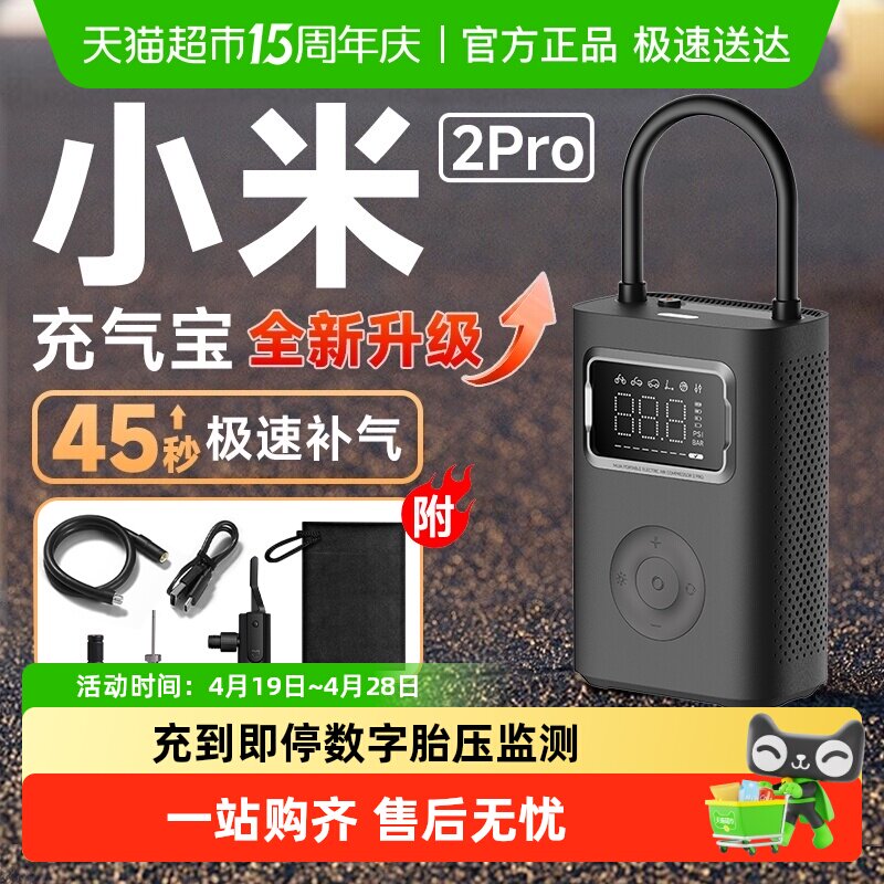 小米米家充气宝2Pro车载充气泵汽车自行车打气筒便携式