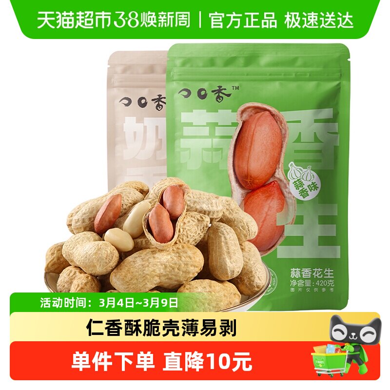 洽洽口口香蒜香奶香花生袋装下酒菜宵夜小吃坚果炒货休闲零食