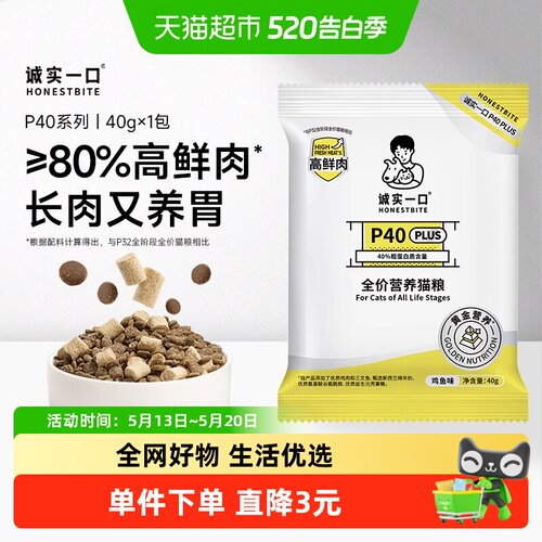 诚实一口P40PLUS高蛋白鲜肉猫粮