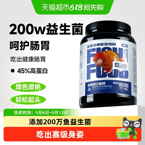 yee兰寿金鱼饲料高蛋白虾红素