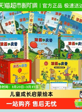 波西和皮普绘本系列全11册益智游戏书0-6岁早教启蒙故事 正版书籍