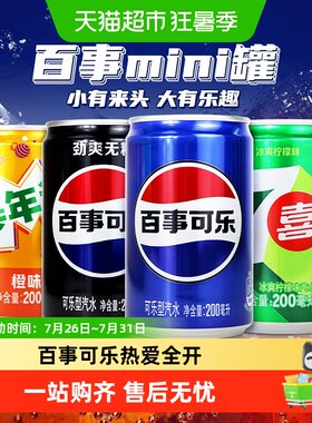 百事可乐碳酸饮料