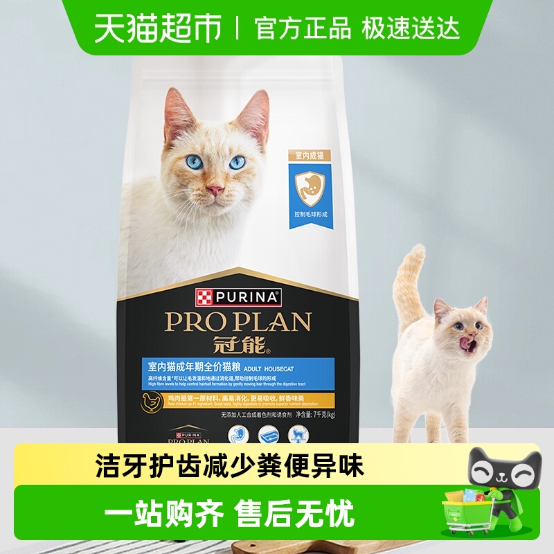 冠能室内成猫7kg远离毛球