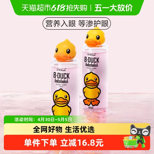 珍视明眼部护理洗眼液500ml×2瓶