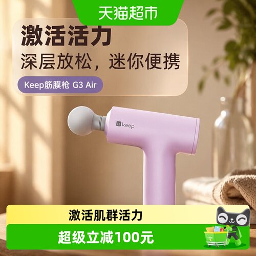 Keep筋膜枪肌肉按摩器女生多功能
