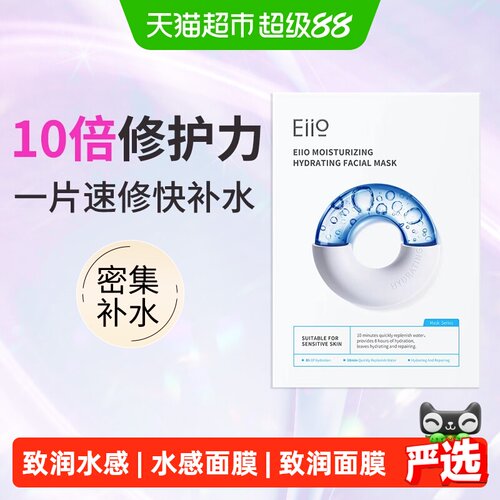 EIIO奕沃B5面膜舒缓敏感肌