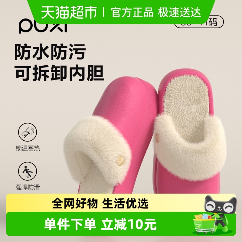 朴西简约棉拖鞋