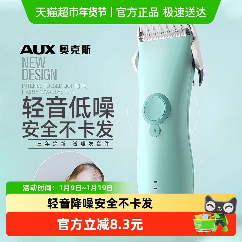 奥克斯婴儿理发器剃胎毛婴幼儿新生儿童剃头电推子宝宝神器电推剪,个人护理/保健/按摩器材,理发器,淘宝优惠券,粉丝福利购,淘宝优惠卷