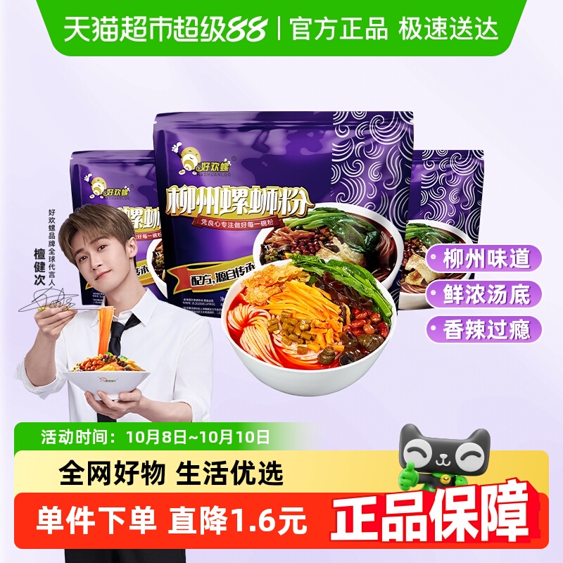 柳州螺蛳粉好欢螺原味300g*3袋