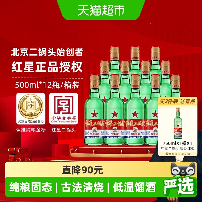 红星二锅头大二56度白酒整箱装 339元 - 86线报