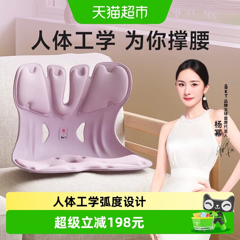 BKT人体工学护腰坐垫支撑力更强										