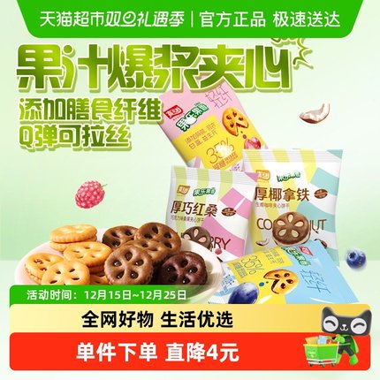 嘉士利果乐果香夹心饼干混合分享装135g*1盒营养早餐小圆饼零食