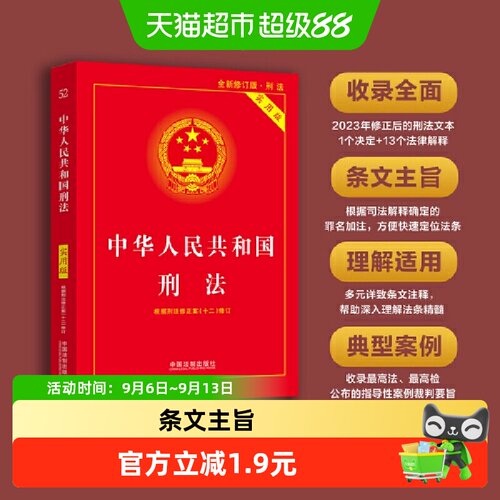 当当网刑法实用版收录全面