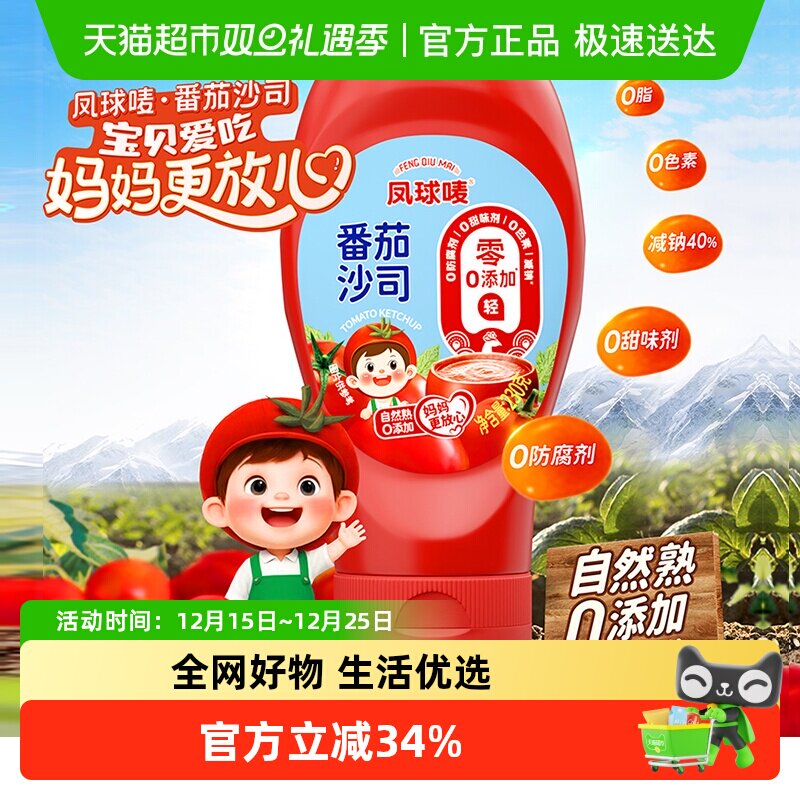 凤球唛0添加番茄沙司230g×1瓶