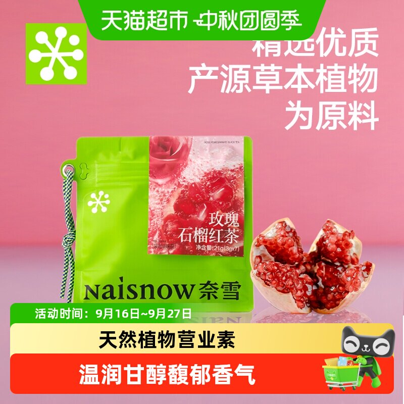 奈雪的茶玫瑰石榴红茶袋泡茶