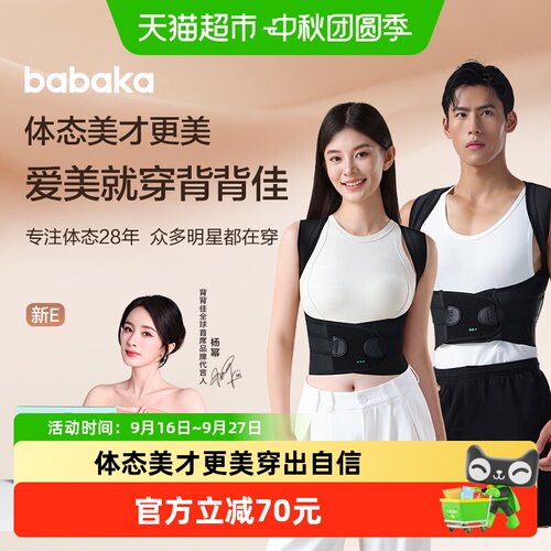 背背佳新E开肩直背隐形矫姿带