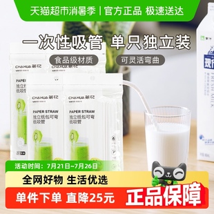 茶花一次性纸吸管4包200只可弯曲儿童孕妇可弯吸管单独包装 食品级