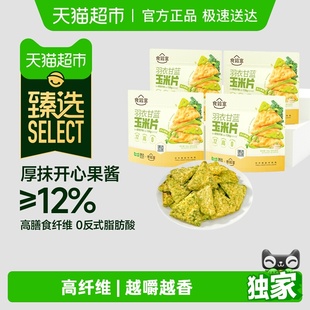 食验室羽衣甘蓝玉米片开心果味实验室玉米片高膳食纤维 臻选