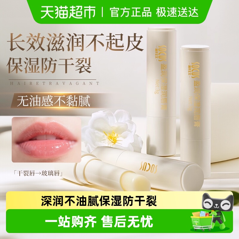 加倍滋润！保湿防干裂白茶润唇膏