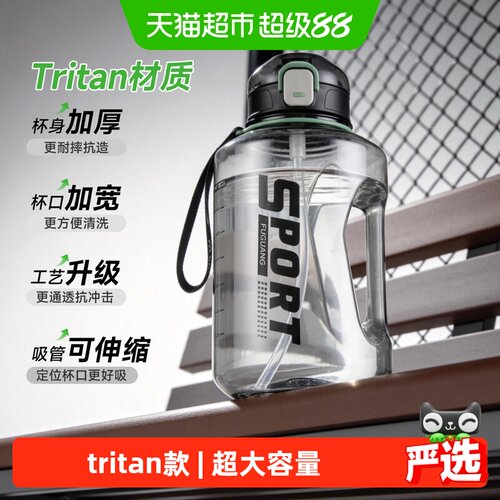富光Tritan大容量运动饮水杯