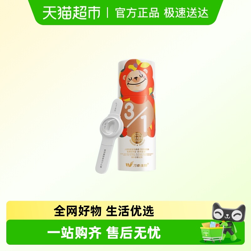 万泰艾知hiv尿液检测纸无创无痛艾滋检测试纸不扎针自检非四代