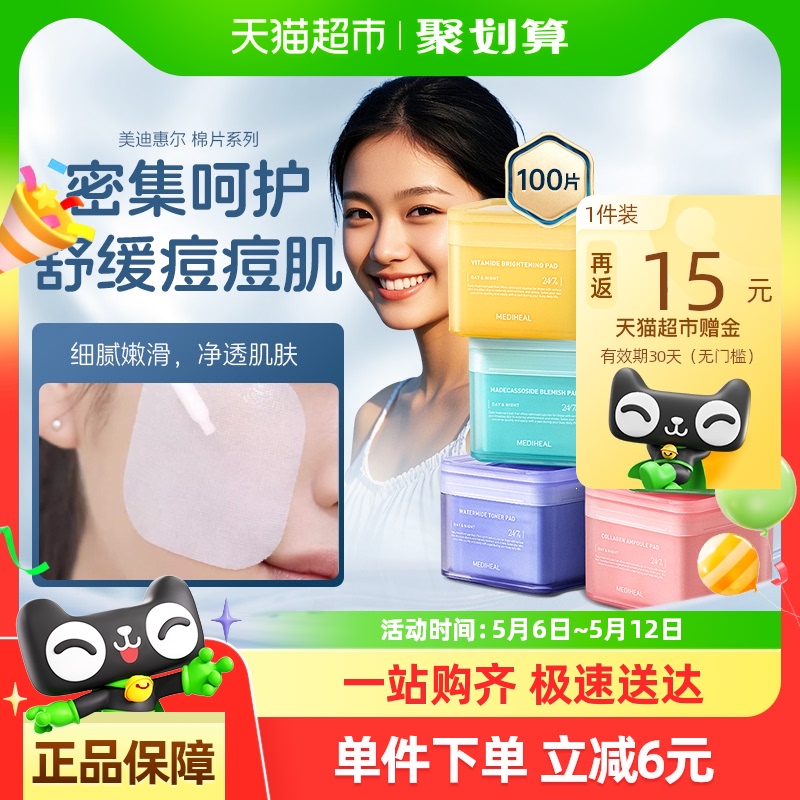 MEDIHEAL/美迪惠尔积雪草舒缓绷带湿敷棉片100片清爽补水净透保湿