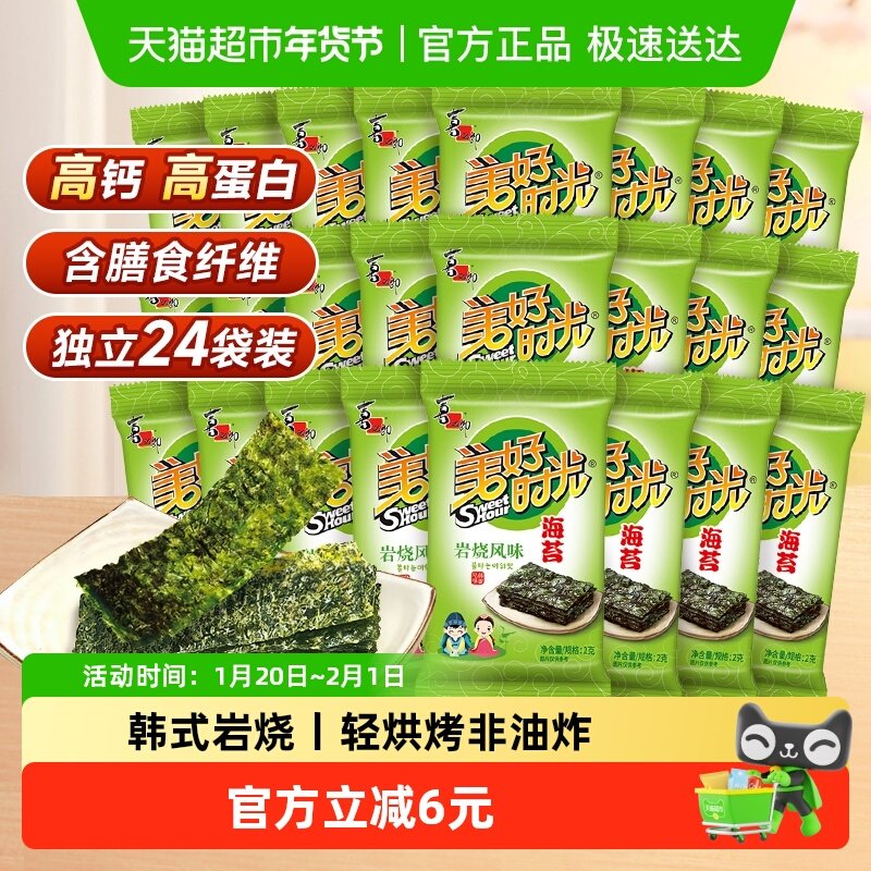 喜之郎美好时光岩烧风味海苔2g*24袋即食海苔儿童零食拌饭休闲,零食/坚果/特产,海苔系列,淘宝优惠券,粉丝福利购,淘宝优惠卷