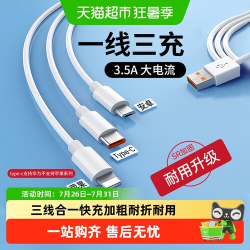 JIYAOYAO三合一快充数据线便携