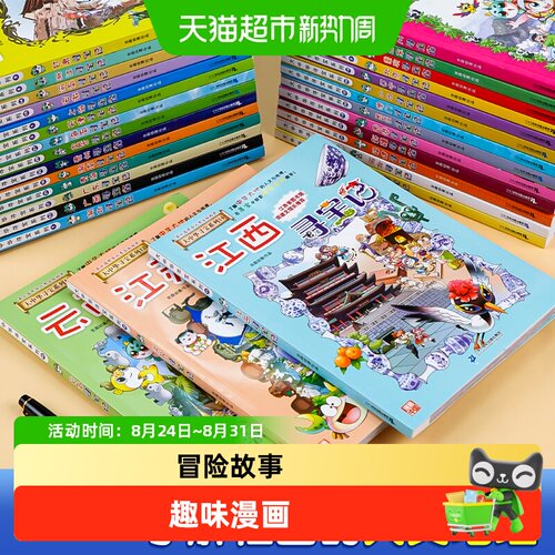 大中华寻宝记中国地理百科