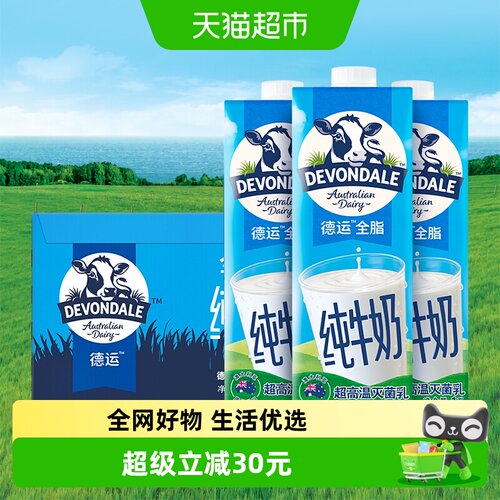 DEVONDALE全脂纯牛奶1L*10