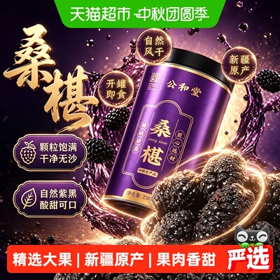 SunClara新疆大颗桑椹干花青素