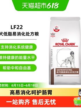 皇家狗粮LF22成犬低脂易消化处方粮/大型小型狗胰腺炎