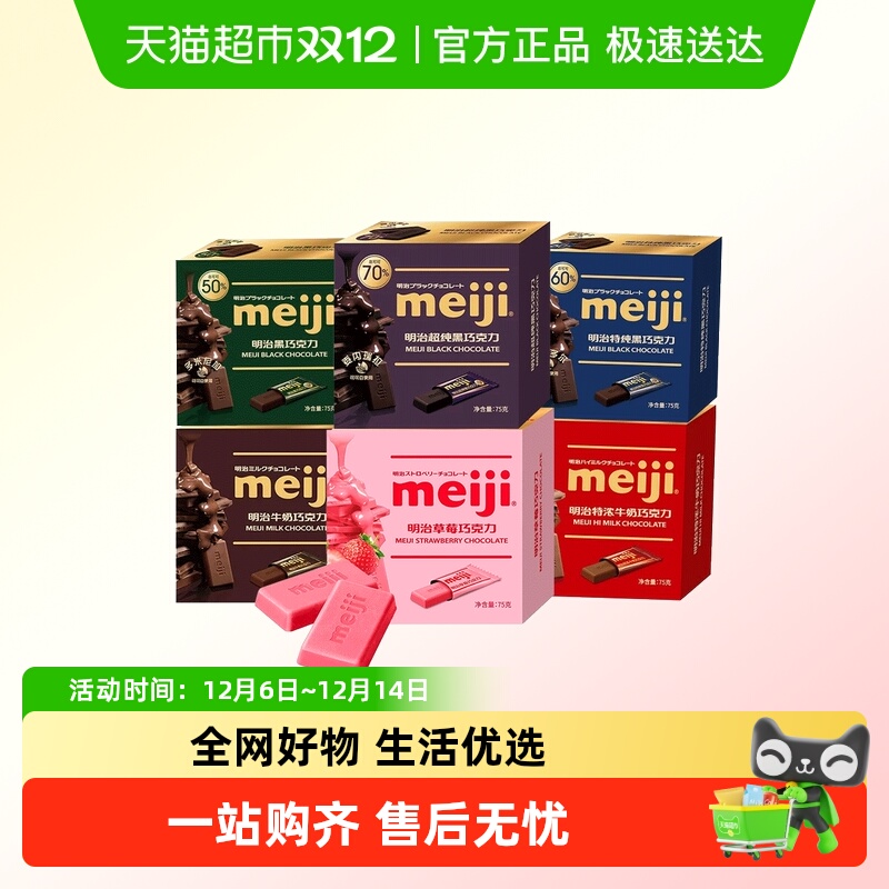 明治特浓巧克力结婚喜糖