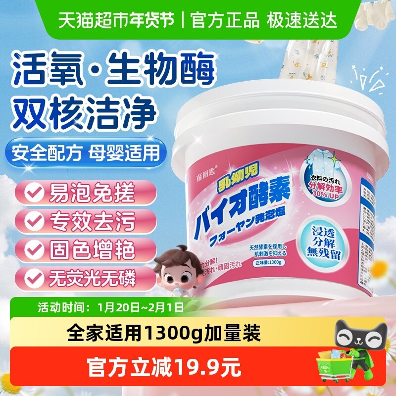 儿童爆炸盐酵素洗衣去污渍强去黄增白婴儿彩漂粉剂衣物清洁校服净,婴童洗护,宝宝洗衣液/宝宝内衣洗衣液,淘宝优惠券,粉丝福利购,淘宝优惠卷