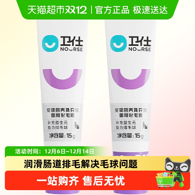 卫仕化毛膏猫咪去毛球15g×2支