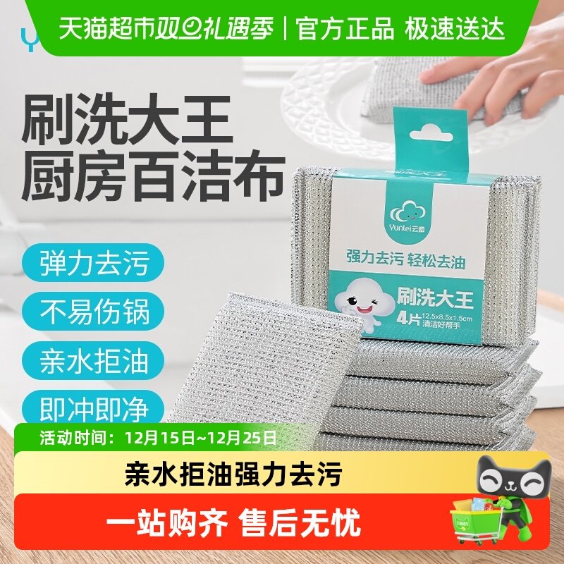 云蕾刷洗大王加厚洗碗百洁布