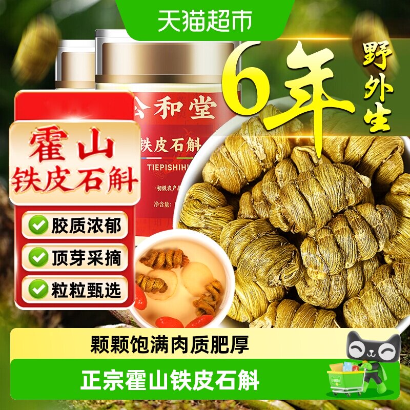 霍山铁皮石斛中草药材石斛枫斗石斛米斛鲜条干正品