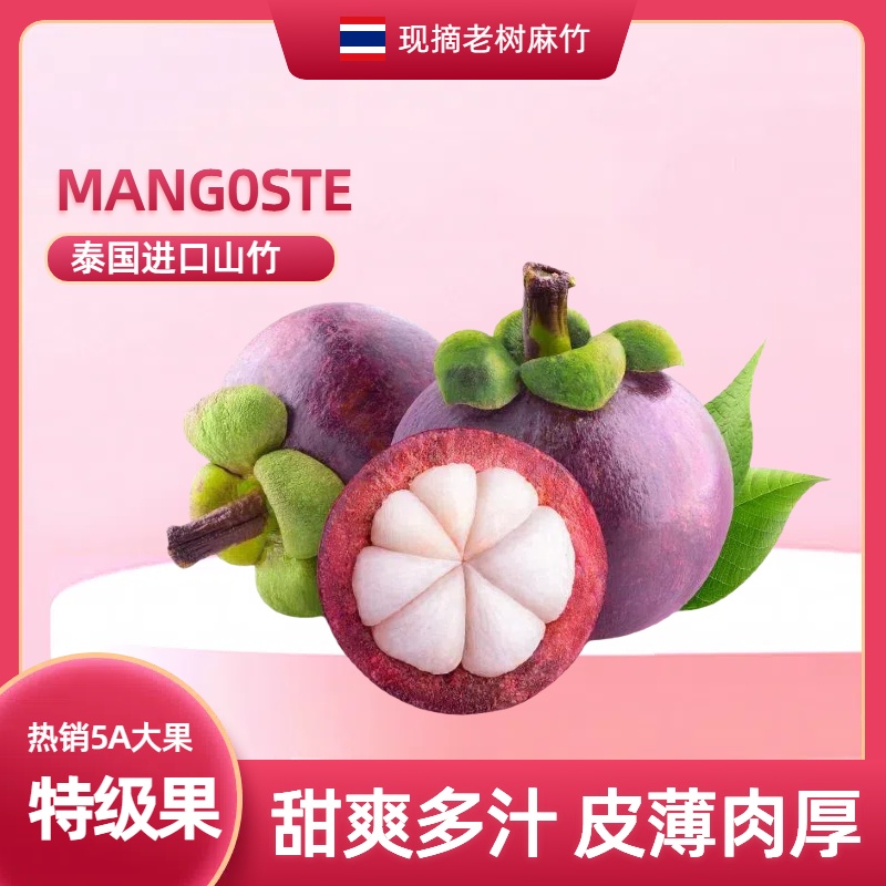 新鲜发货-泰国山竹新鲜饱满清甜水果当季现摘进口顺丰包邮