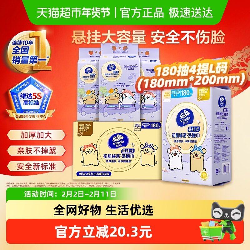 速！35.7亓 8.9/提 维达 悬挂式绵柔巾180抽*4提 ①下拉点直博领9折劵 加1次 - 线报酷