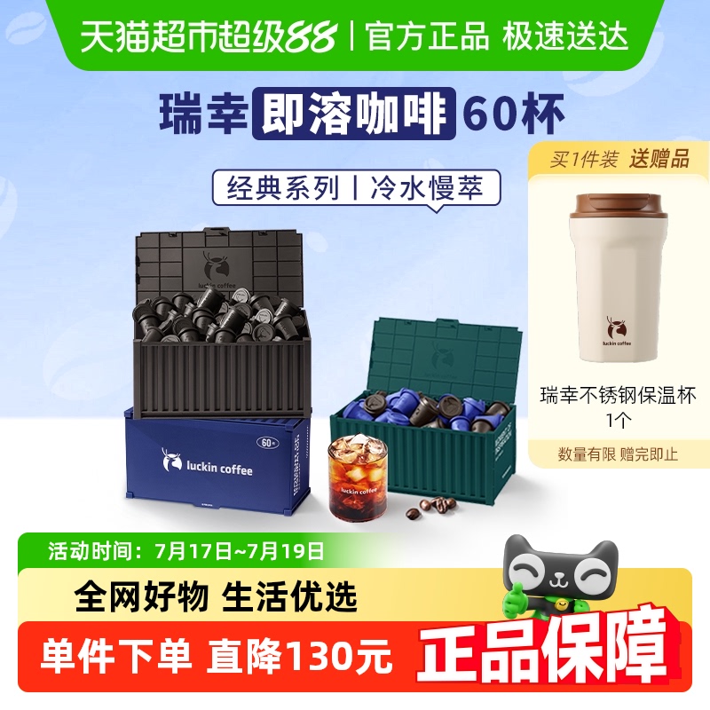 瑞幸咖啡精品冷萃速溶咖啡