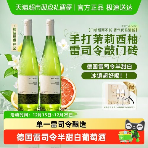 德国进口雷司令白葡萄酒