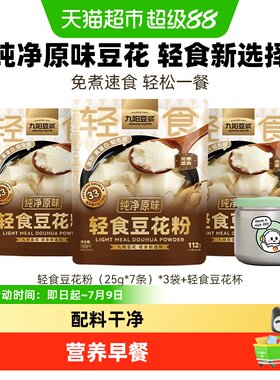 九阳豆浆纯净原味豆花粉