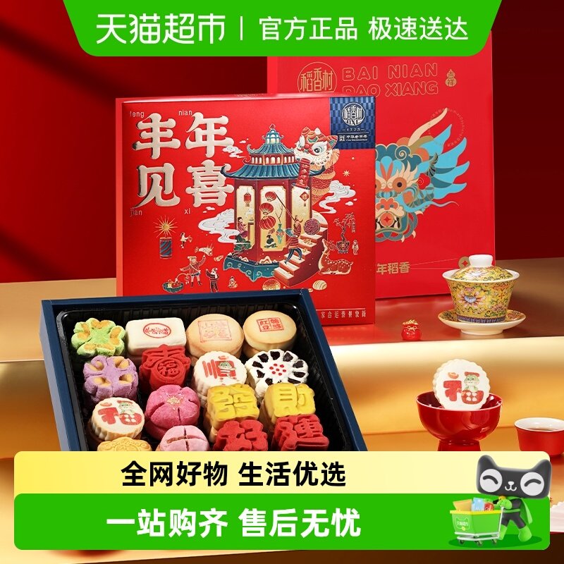 顺丰稻香村糕点礼盒中式老式点心中秋节日送礼品零食特产休闲食品